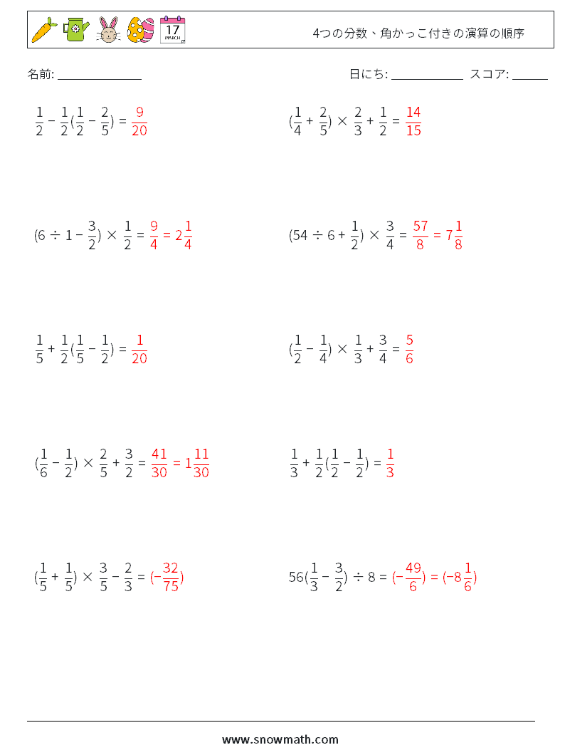 (10) 4つの分数、角かっこ付きの演算の順序 数学ワークシート 6 質問、回答