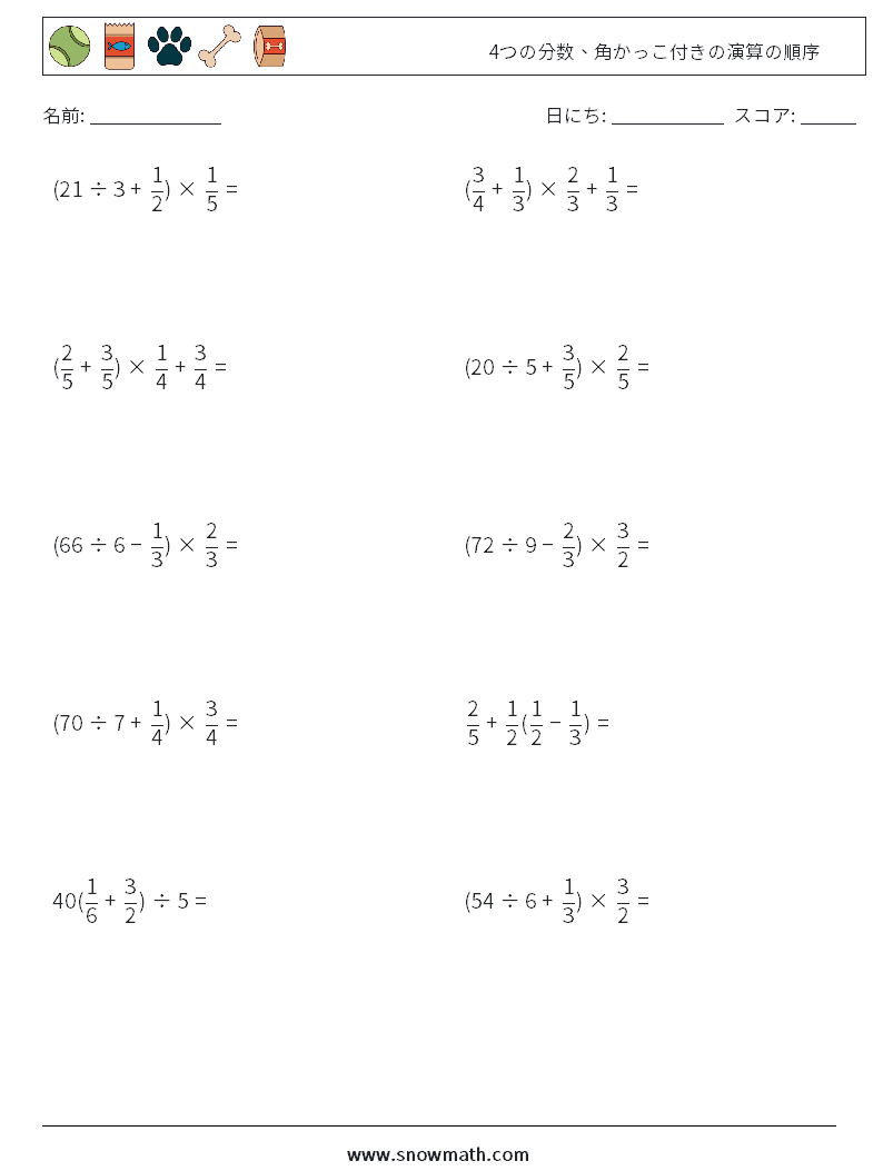 (10) 4つの分数、角かっこ付きの演算の順序 数学ワークシート 7