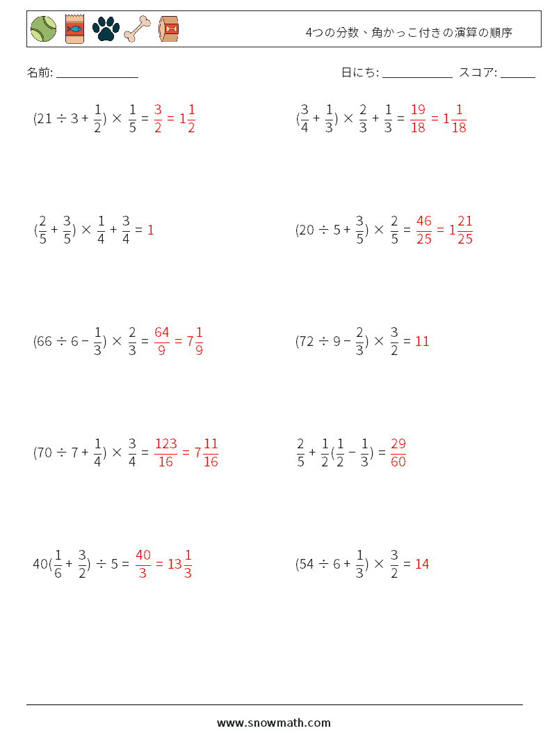 (10) 4つの分数、角かっこ付きの演算の順序 数学ワークシート 7 質問、回答