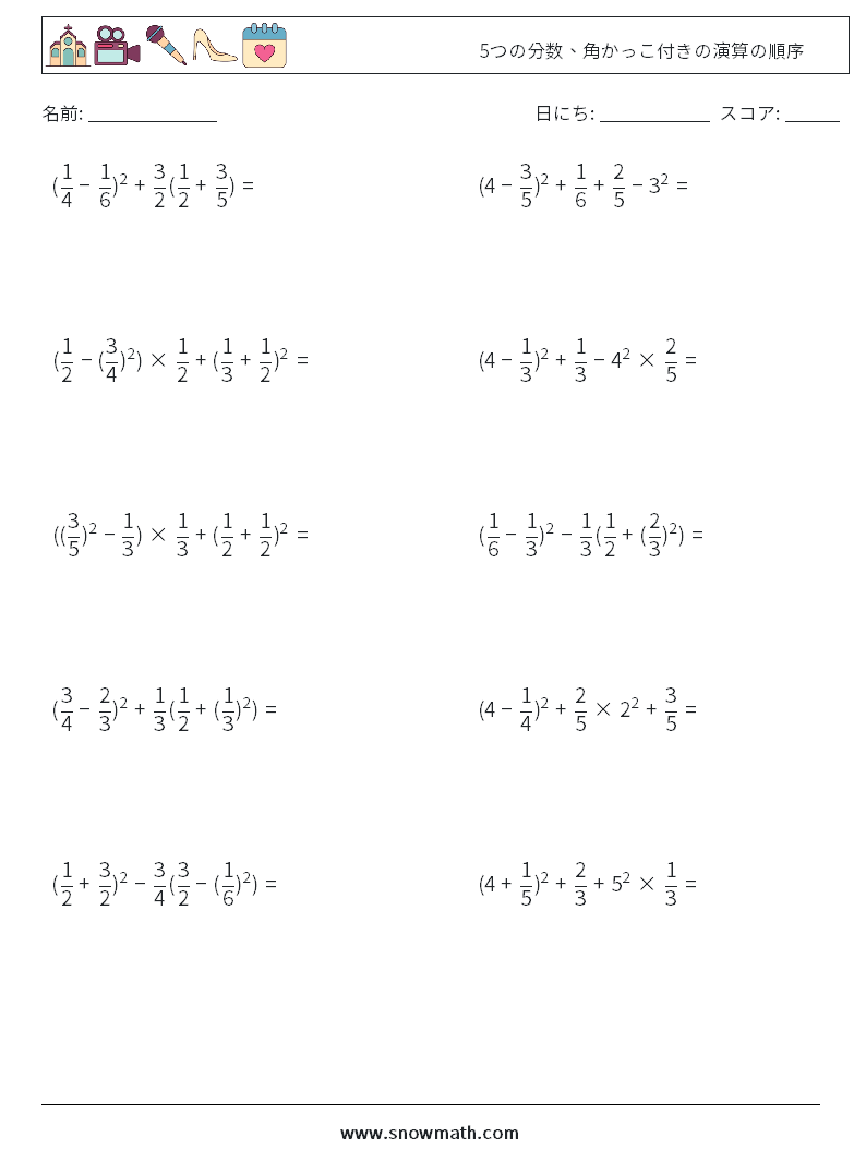 (10) 5つの分数、角かっこ付きの演算の順序 数学ワークシート 13