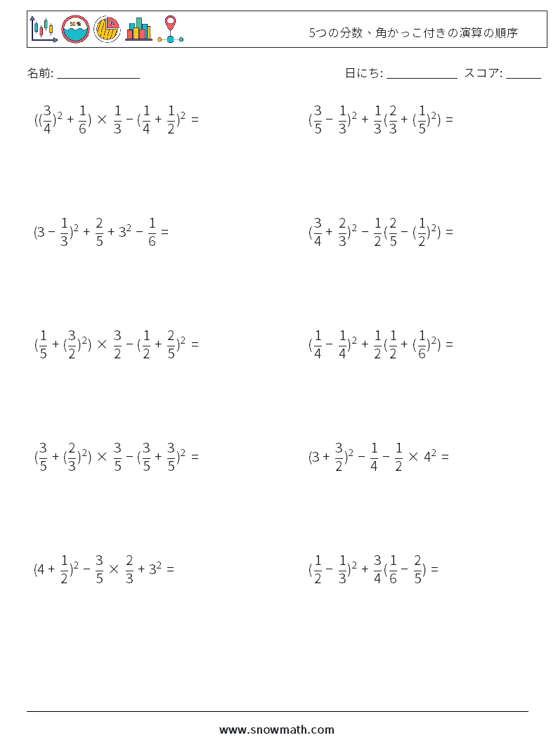 (10) 5つの分数、角かっこ付きの演算の順序 数学ワークシート 15