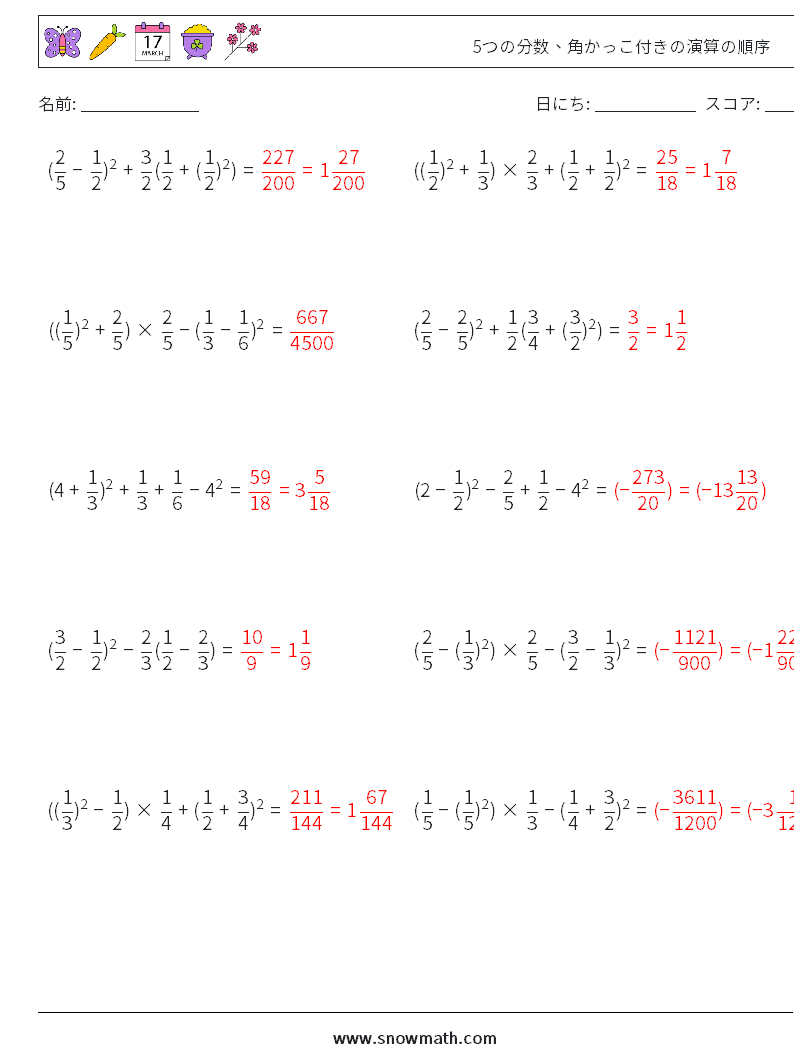 (10) 5つの分数、角かっこ付きの演算の順序 数学ワークシート 1 質問、回答