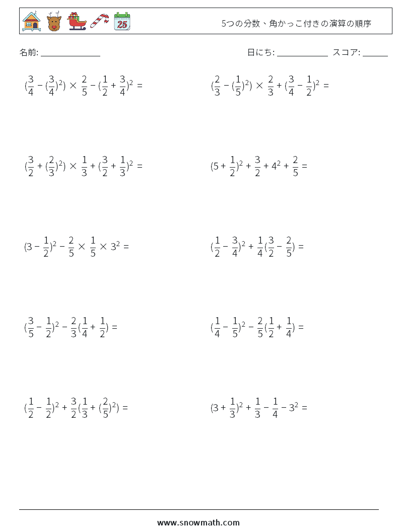 (10) 5つの分数、角かっこ付きの演算の順序 数学ワークシート 2