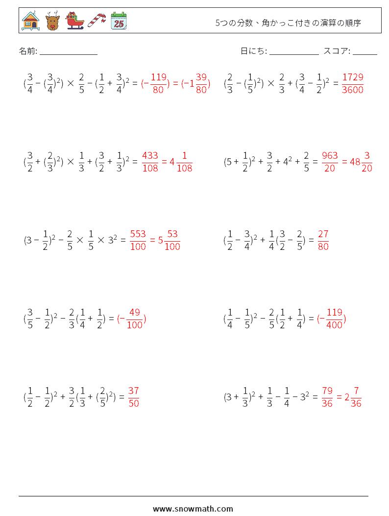 (10) 5つの分数、角かっこ付きの演算の順序 数学ワークシート 2 質問、回答