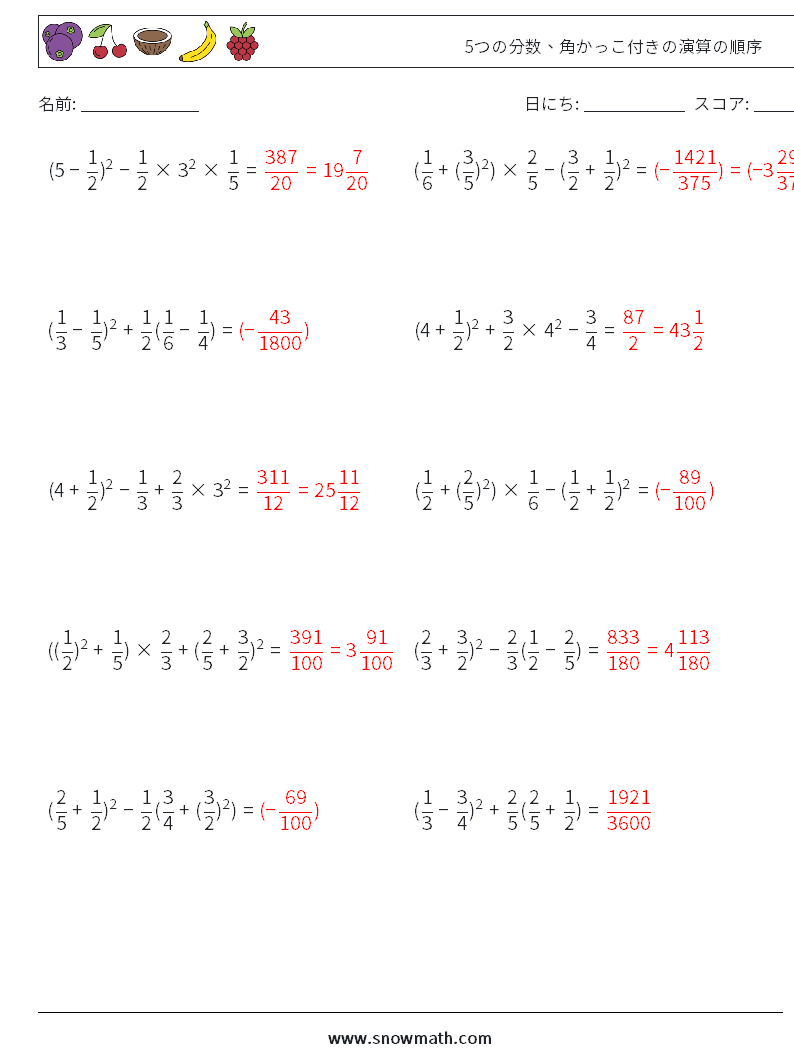 (10) 5つの分数、角かっこ付きの演算の順序 数学ワークシート 3 質問、回答