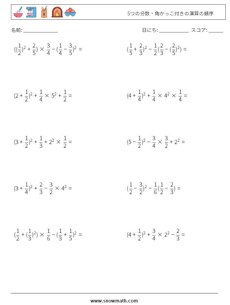 (10) 5つの分数、角かっこ付きの演算の順序 数学ワークシート 4