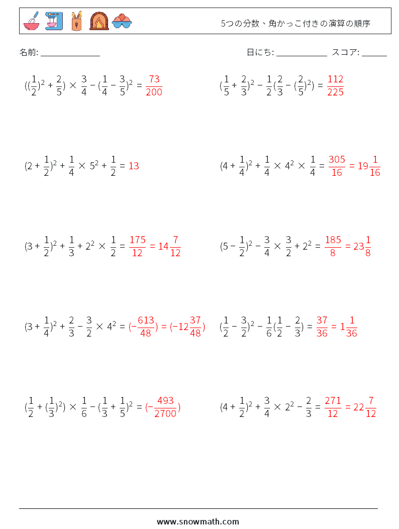 (10) 5つの分数、角かっこ付きの演算の順序 数学ワークシート 4 質問、回答