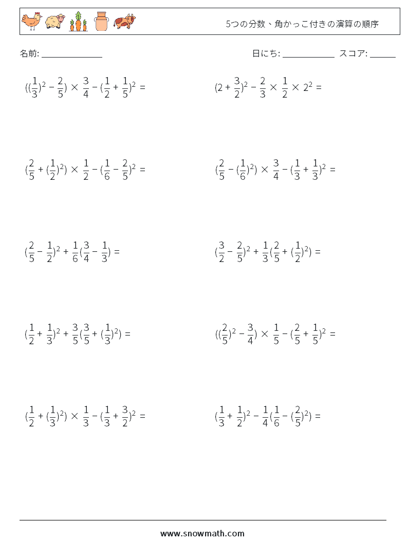 (10) 5つの分数、角かっこ付きの演算の順序 数学ワークシート 5