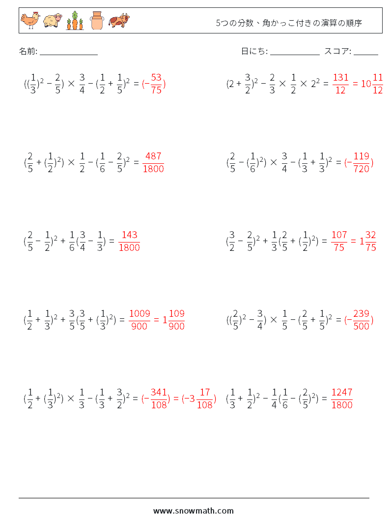 (10) 5つの分数、角かっこ付きの演算の順序 数学ワークシート 5 質問、回答