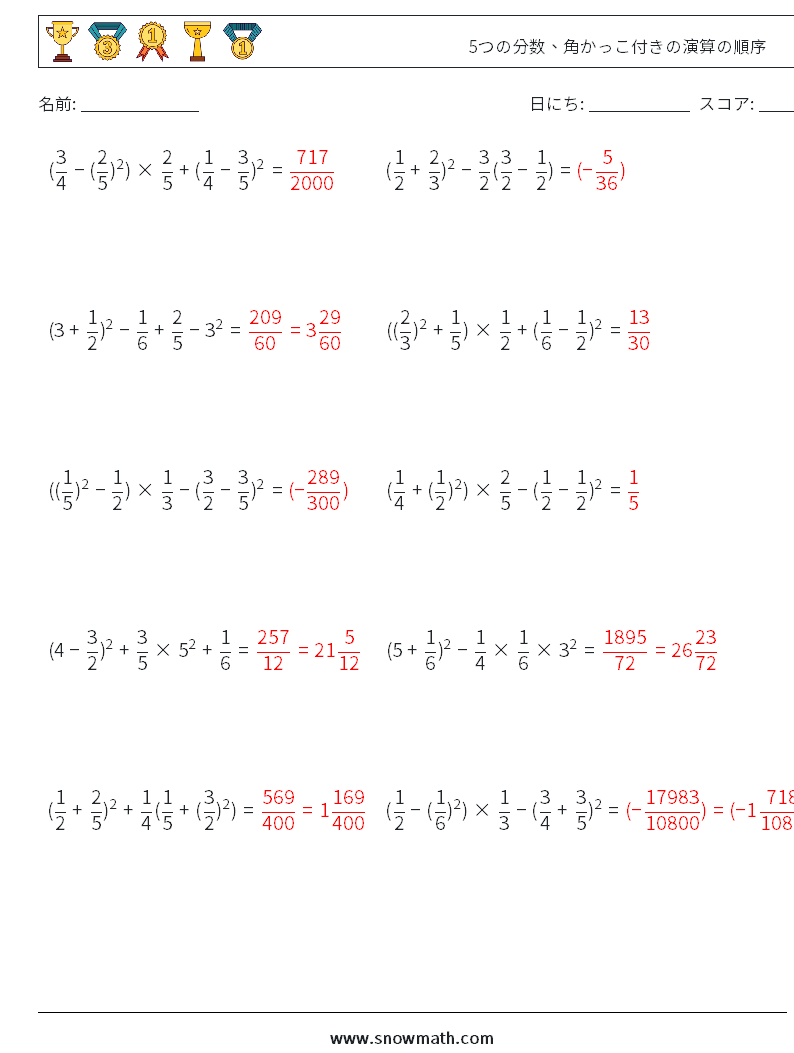 (10) 5つの分数、角かっこ付きの演算の順序 数学ワークシート 7 質問、回答