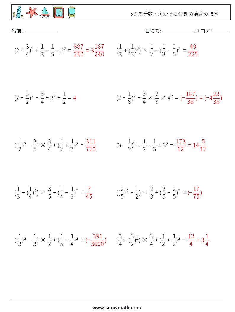 (10) 5つの分数、角かっこ付きの演算の順序 数学ワークシート 9 質問、回答