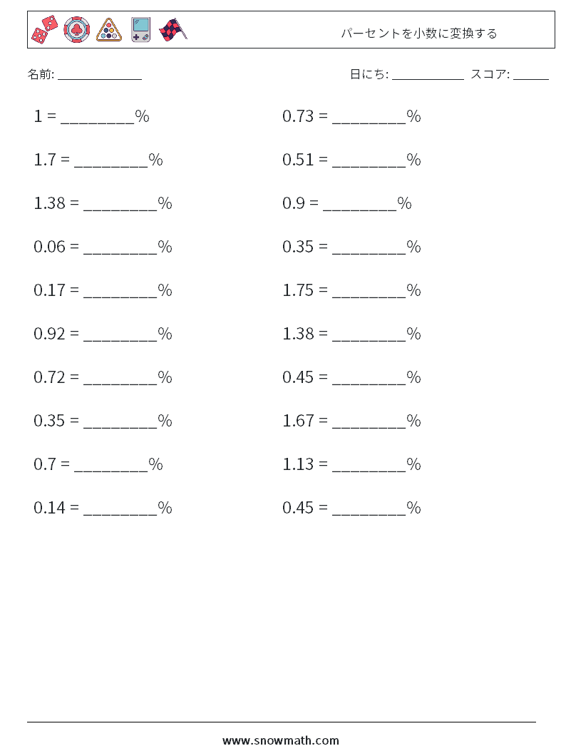 パーセントを小数に変換する 数学ワークシート 2
