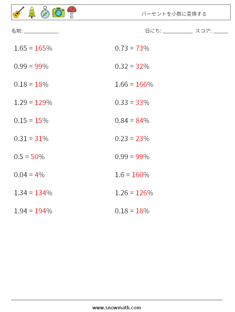 パーセントを小数に変換する 数学ワークシート 3 質問、回答