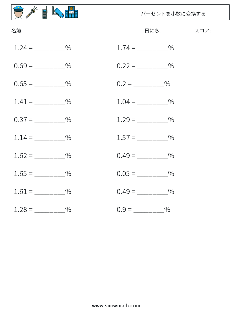 パーセントを小数に変換する 数学ワークシート 8