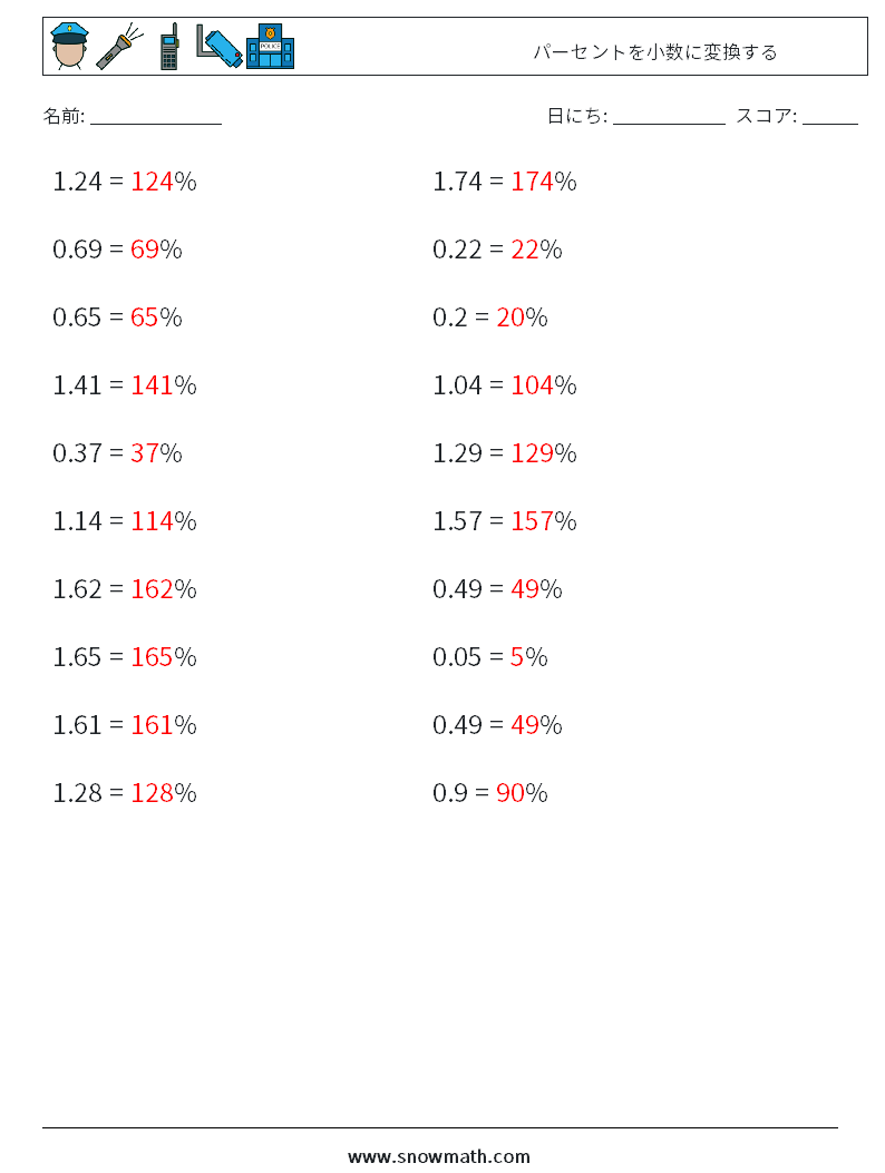 パーセントを小数に変換する 数学ワークシート 8 質問、回答