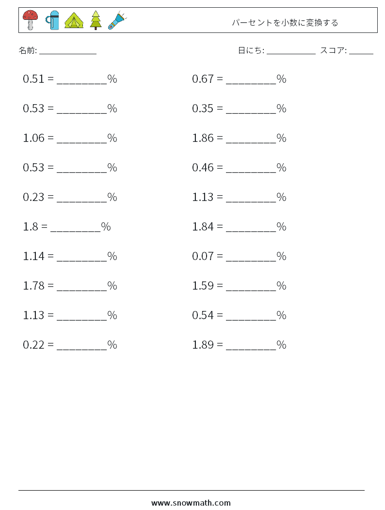 パーセントを小数に変換する 数学ワークシート 9