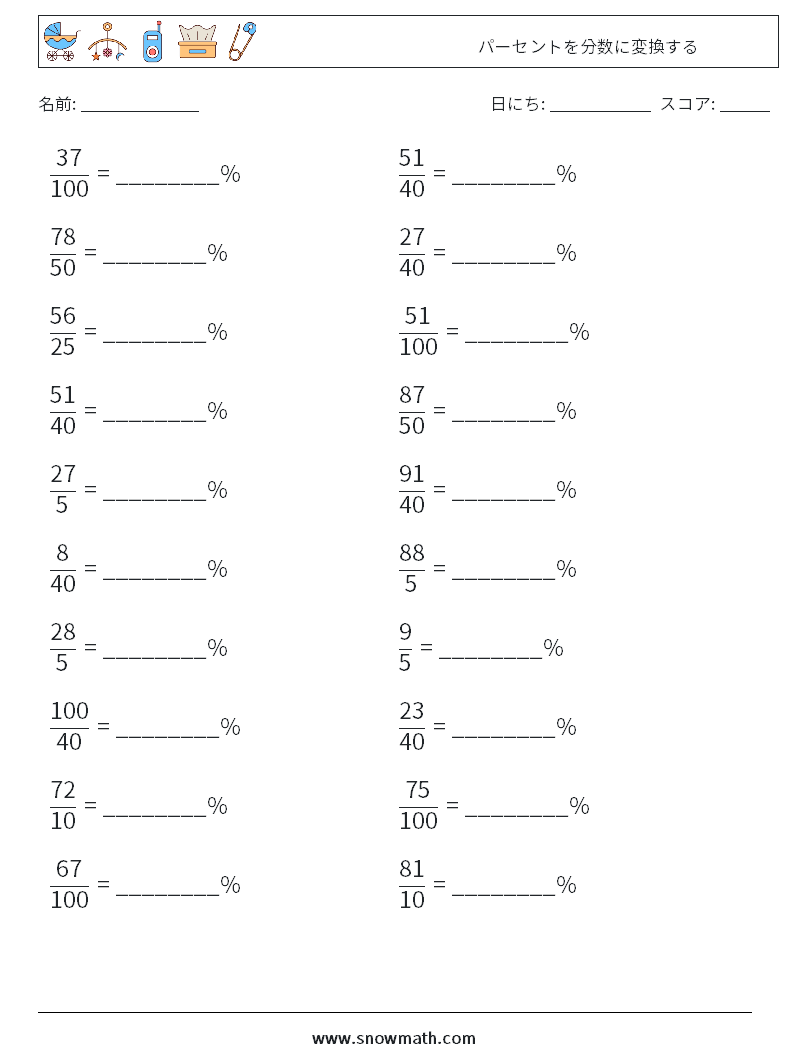 パーセントを分数に変換する 数学ワークシート 2