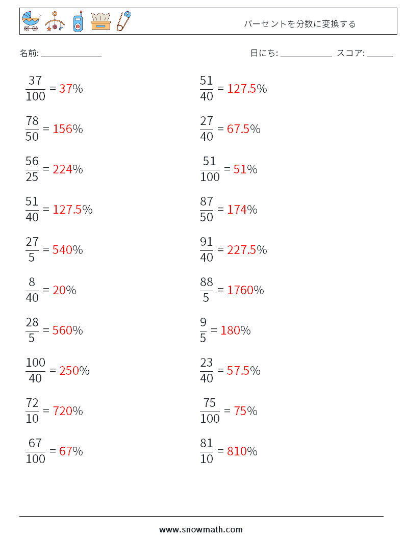 パーセントを分数に変換する 数学ワークシート 2 質問、回答