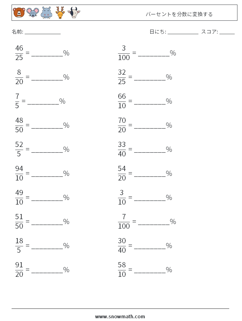 パーセントを分数に変換する 数学ワークシート 3