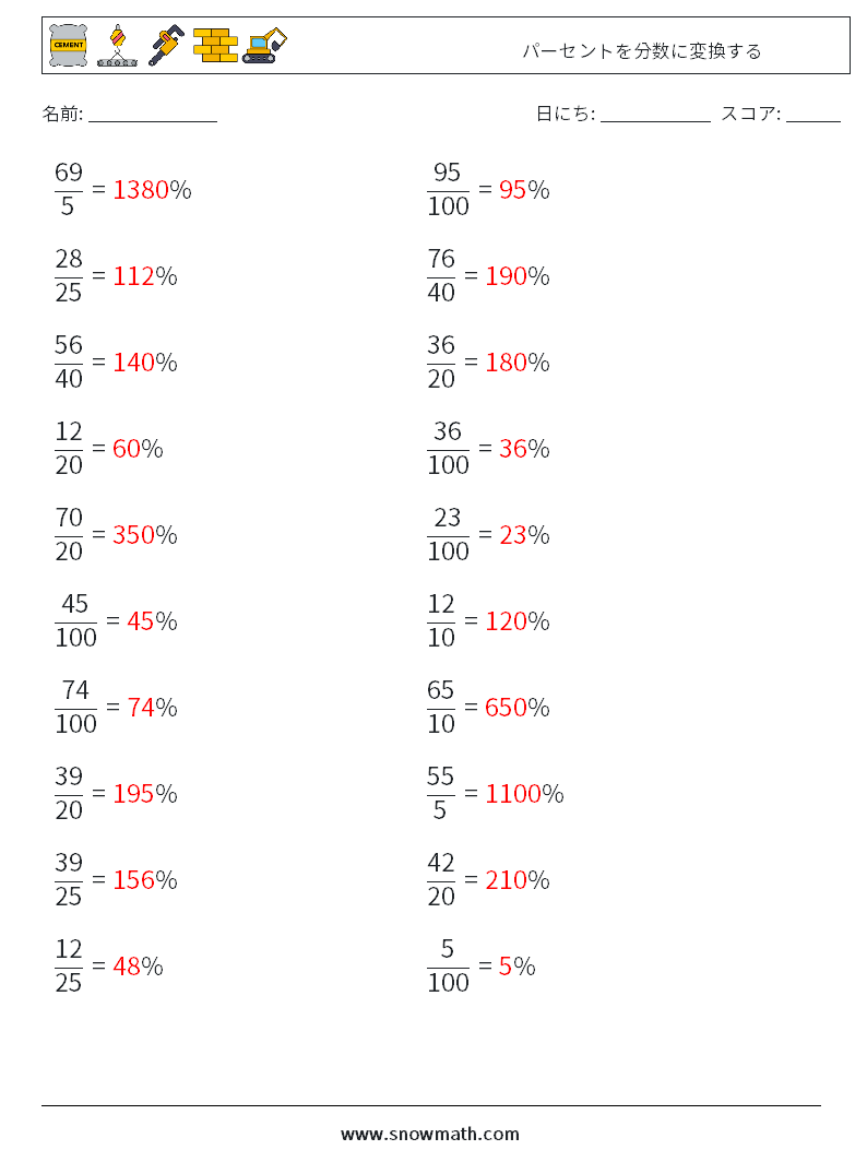 パーセントを分数に変換する 数学ワークシート 4 質問、回答