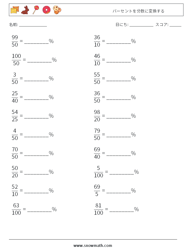 パーセントを分数に変換する 数学ワークシート 7
