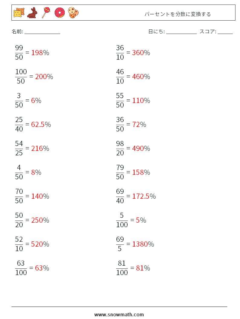 パーセントを分数に変換する 数学ワークシート 7 質問、回答