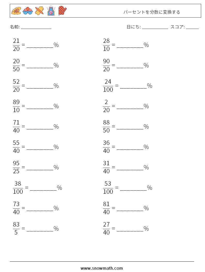パーセントを分数に変換する 数学ワークシート 8