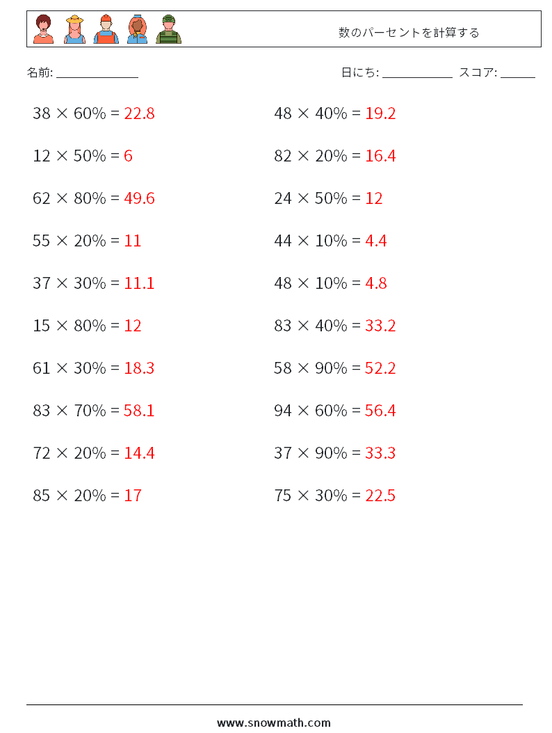 数のパーセントを計算する 数学ワークシート 4 質問、回答