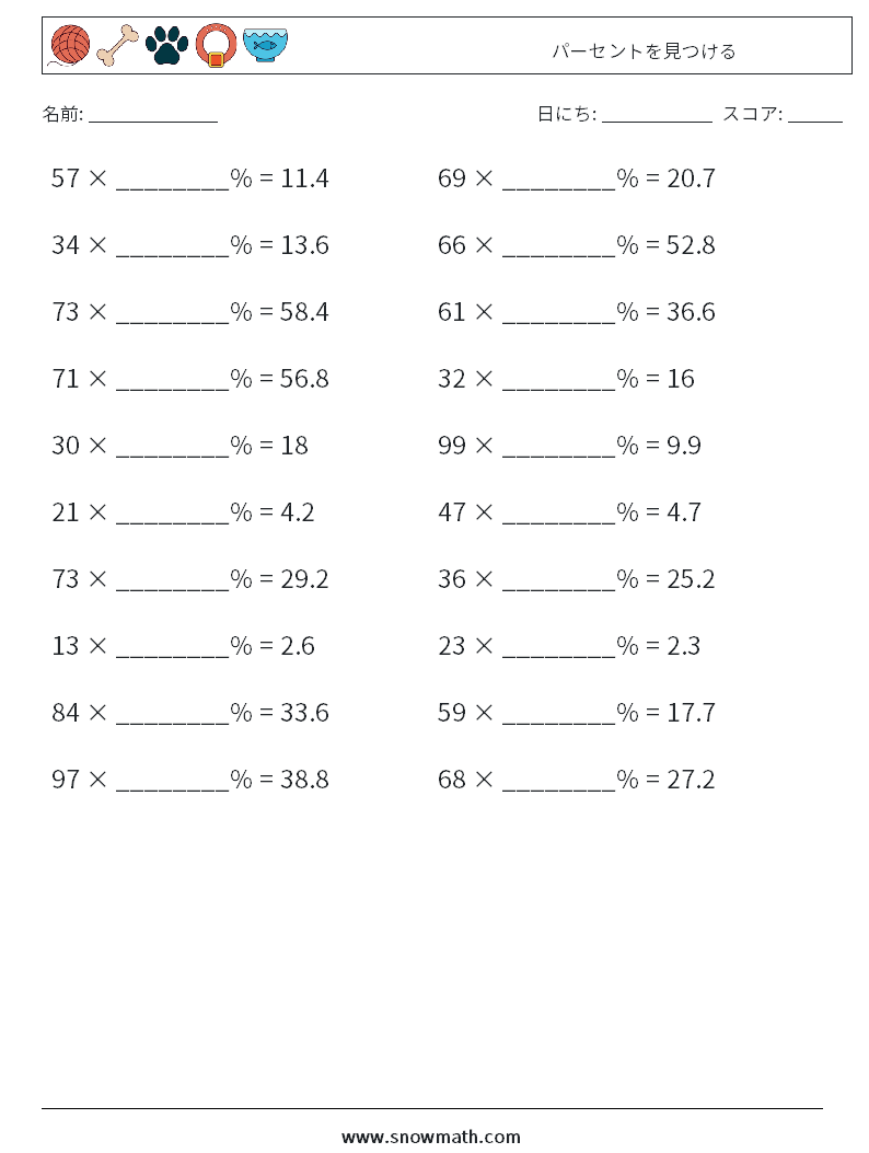 パーセントを見つける 数学ワークシート 1