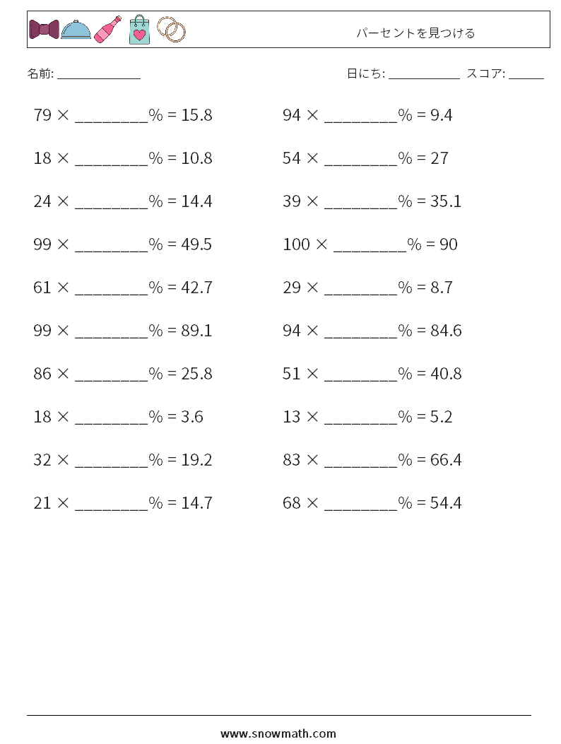 パーセントを見つける 数学ワークシート 2