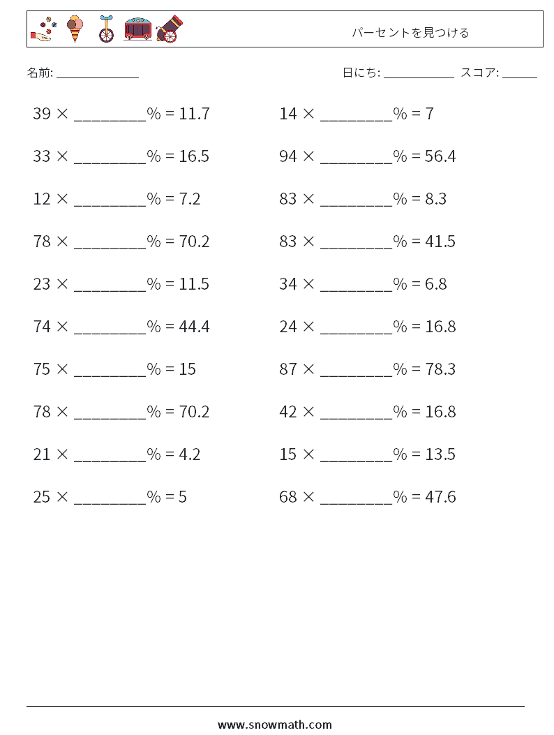 パーセントを見つける 数学ワークシート 3