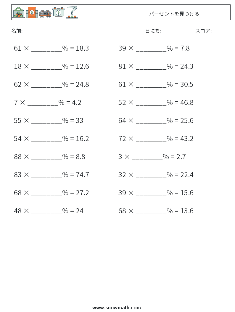 パーセントを見つける 数学ワークシート 4