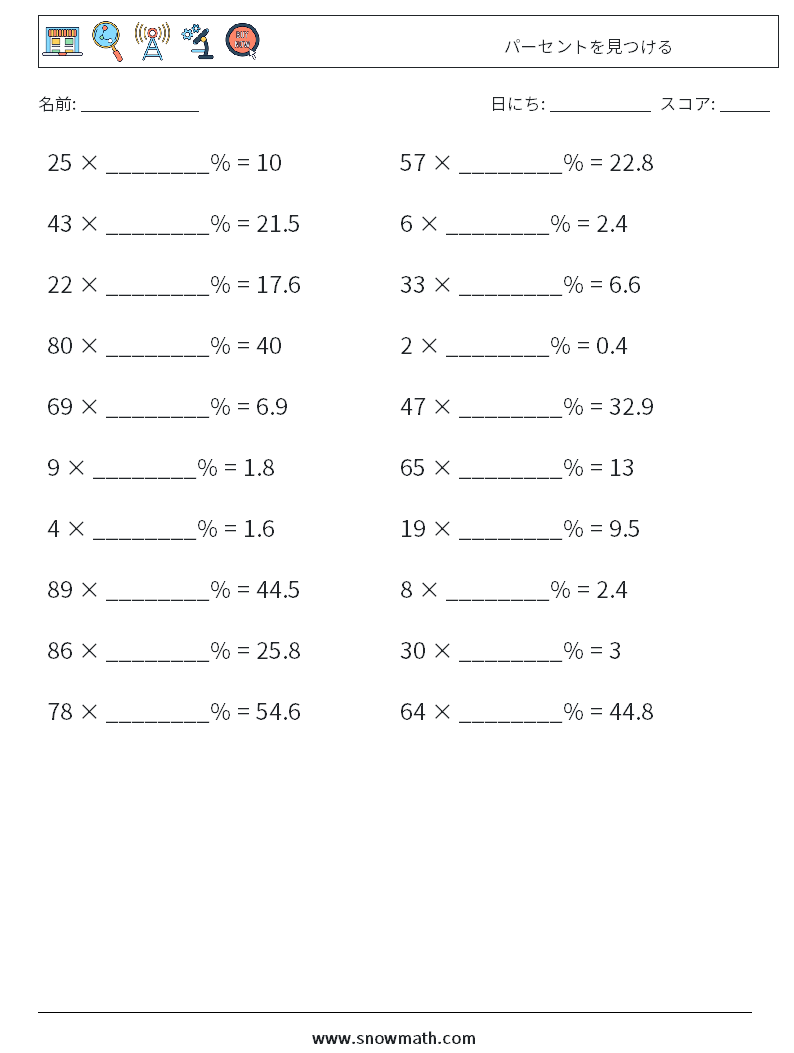 パーセントを見つける 数学ワークシート 5