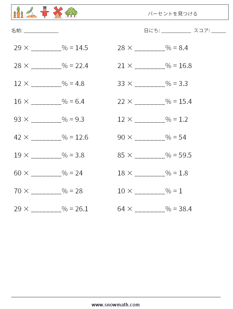 パーセントを見つける 数学ワークシート 8