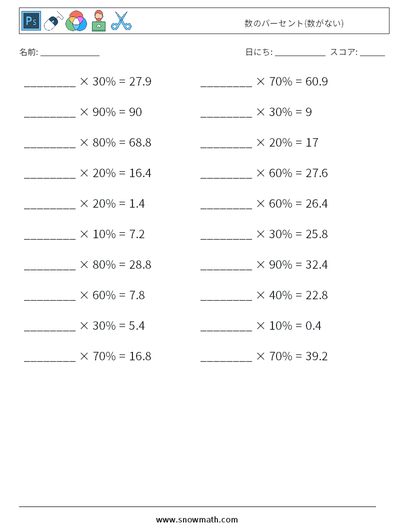 数のパーセント(数がない) 数学ワークシート 5