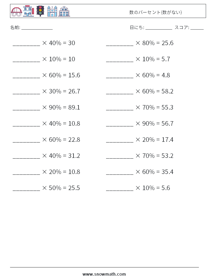 数のパーセント(数がない) 数学ワークシート 7