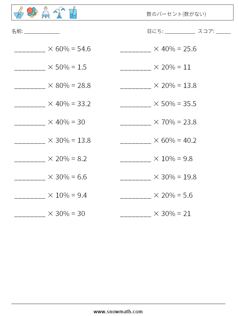 数のパーセント(数がない) 数学ワークシート 9