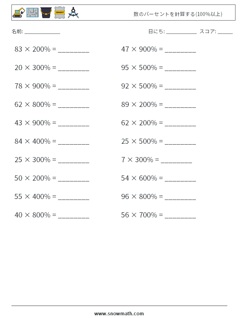 数のパーセントを計算する(100％以上)