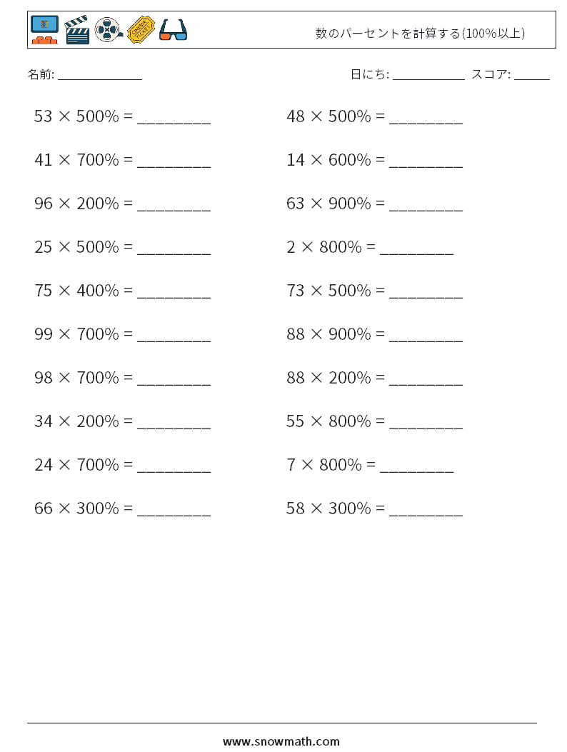 数のパーセントを計算する(100％以上) 数学ワークシート 6