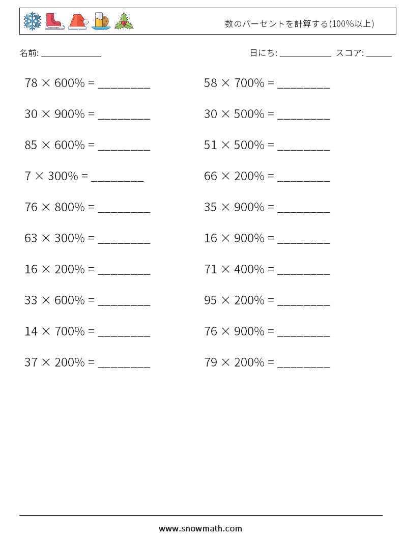 数のパーセントを計算する(100％以上) 数学ワークシート 7