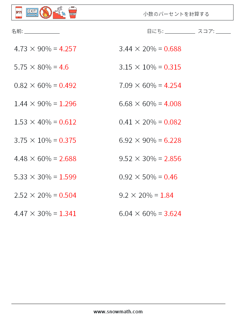 小数のパーセントを計算する 数学ワークシート 4 質問、回答