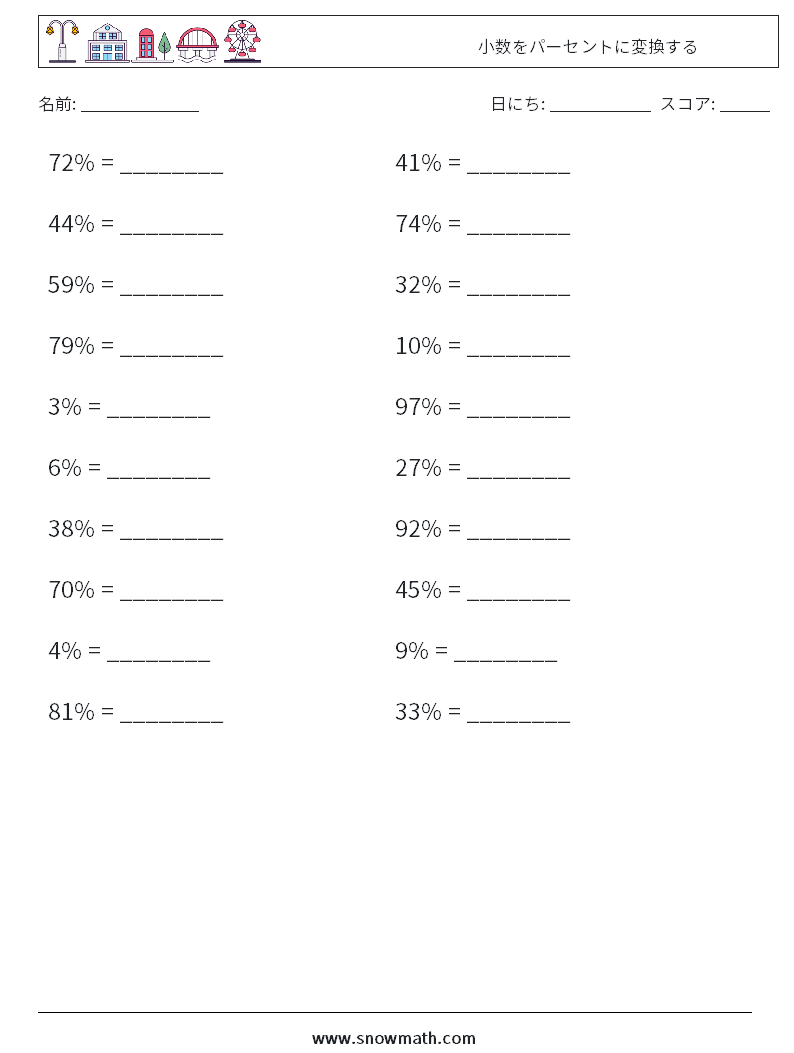 小数をパーセントに変換する 数学ワークシート 8
