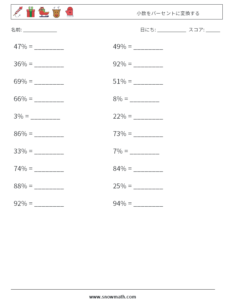 小数をパーセントに変換する 数学ワークシート 9