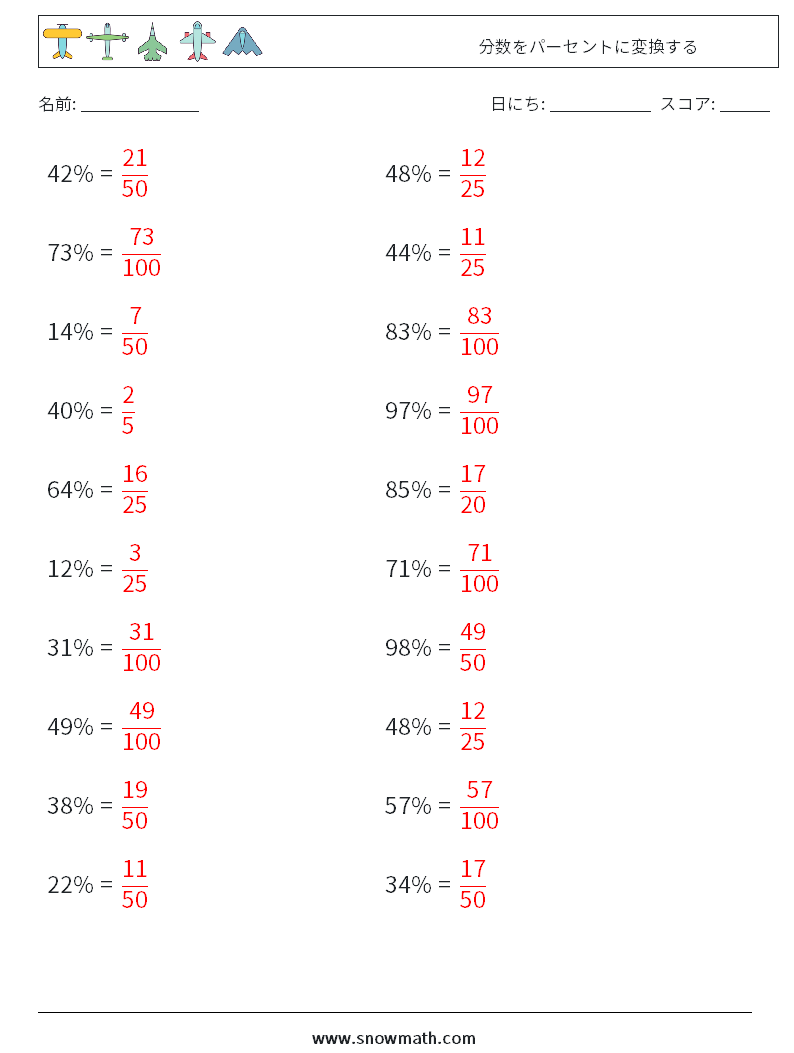 分数をパーセントに変換する 数学ワークシート 4 質問、回答