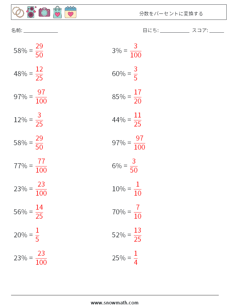分数をパーセントに変換する 数学ワークシート 5 質問、回答