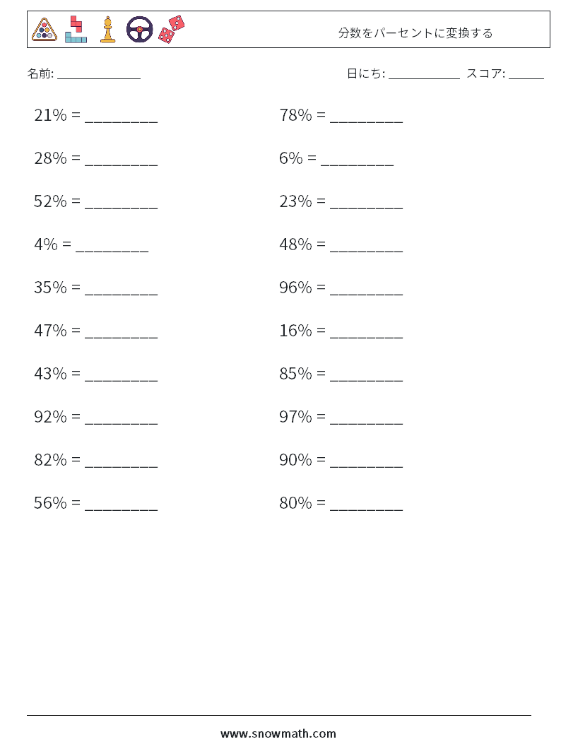 分数をパーセントに変換する 数学ワークシート 9