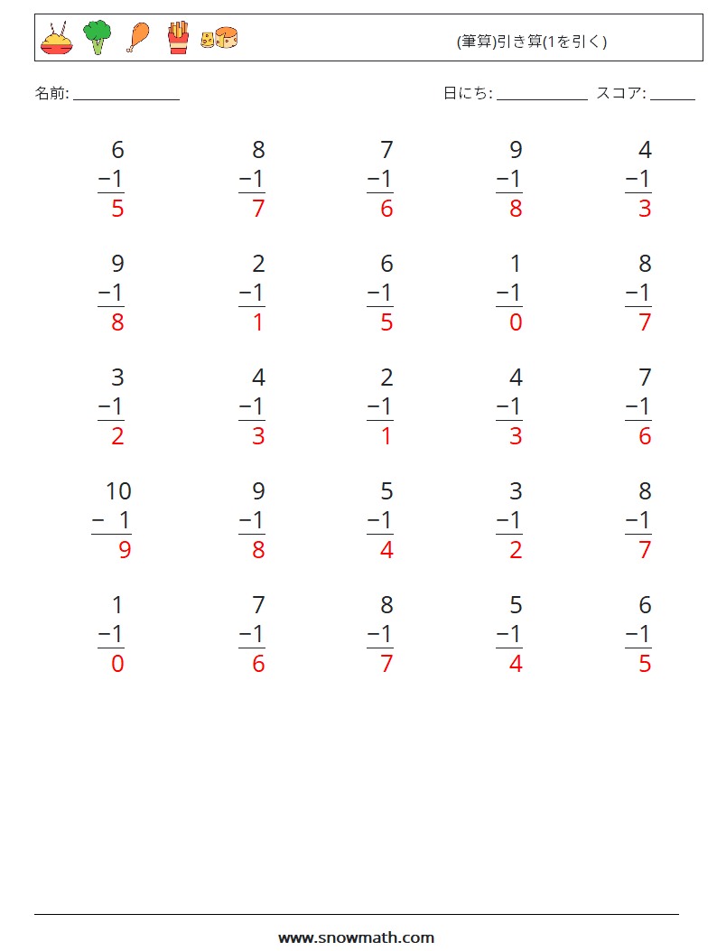 (25) (筆算)引き算(1を引く) 数学ワークシート 1 質問、回答