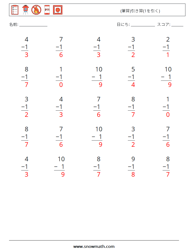 (25) (筆算)引き算(1を引く) 数学ワークシート 3 質問、回答