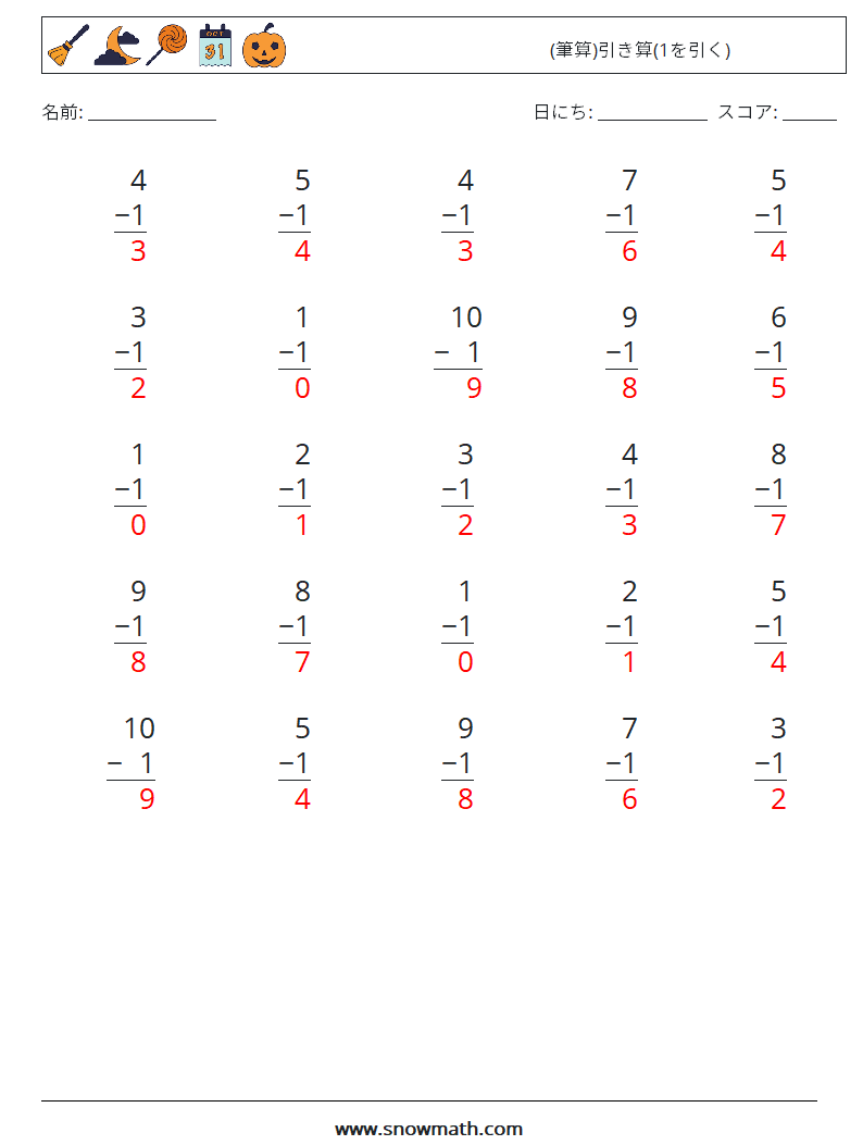 (25) (筆算)引き算(1を引く) 数学ワークシート 4 質問、回答