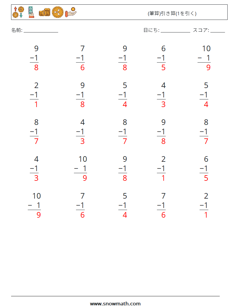 (25) (筆算)引き算(1を引く) 数学ワークシート 5 質問、回答